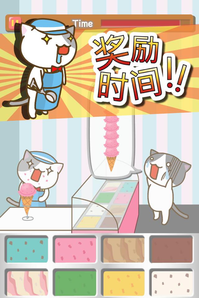 猫冰淇淋店_截图_3