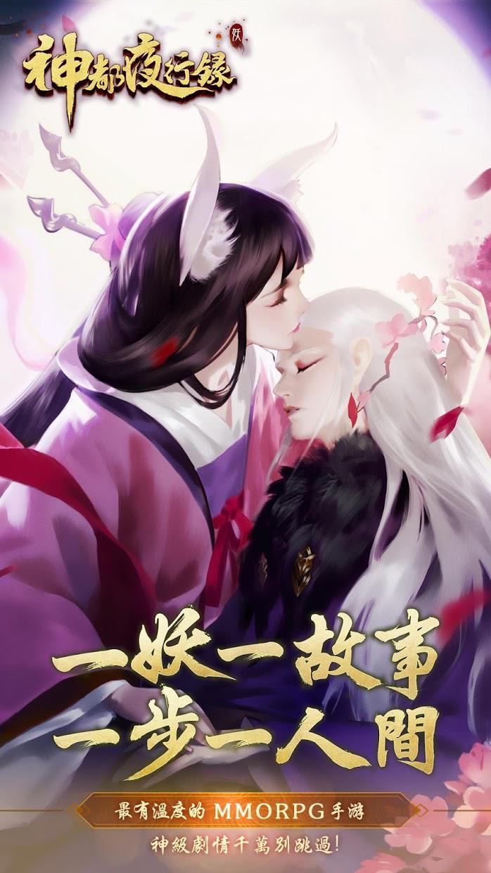 神都夜行录
