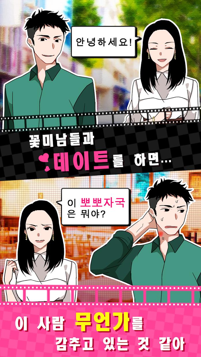 쓰레기남 간파하기 -탈출형 연애 게임_游戏简介_图3