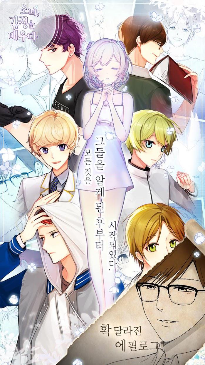 소녀, 감정을 배우다