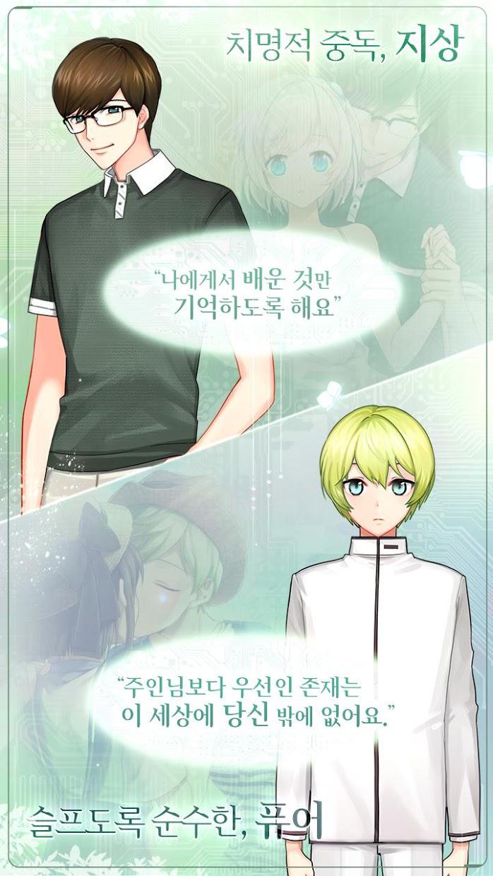 소녀, 감정을 배우다_截图_3