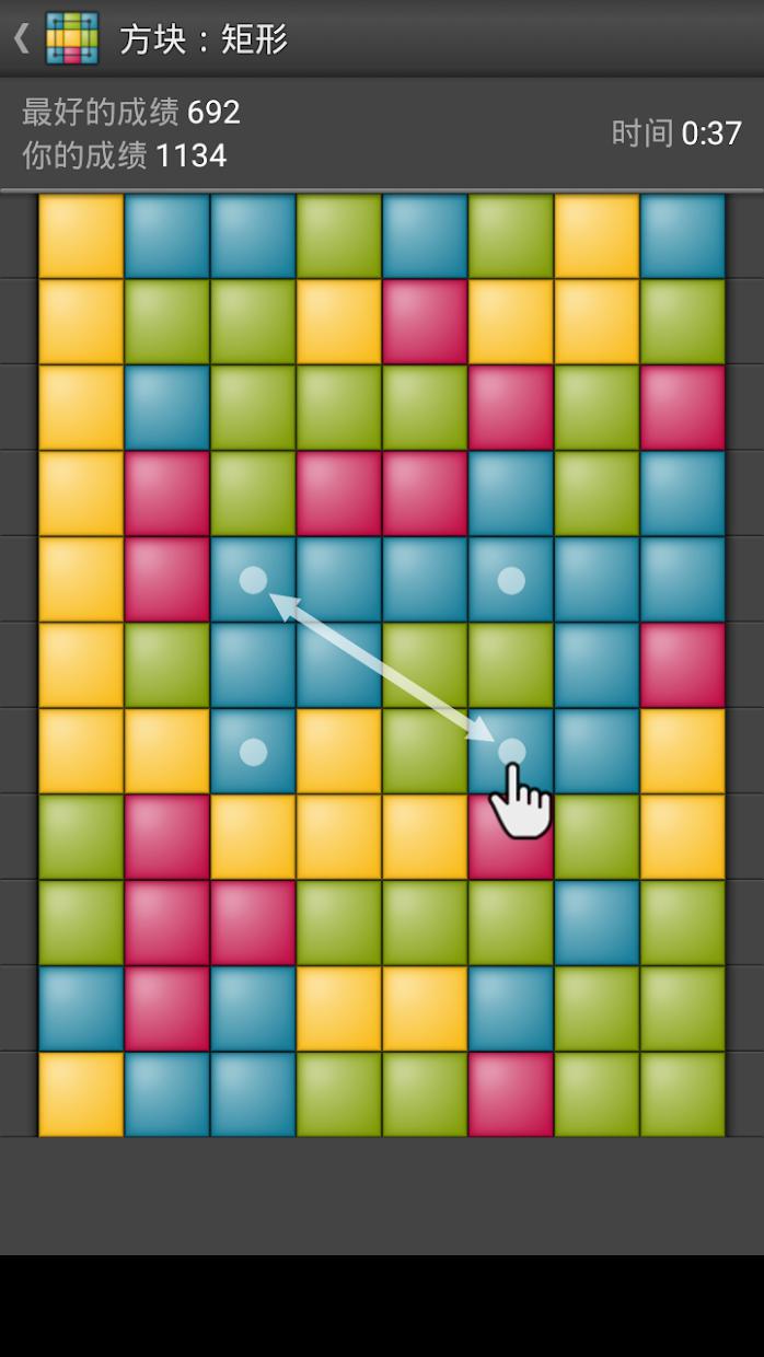 方块： 矩形 - 益智游戏