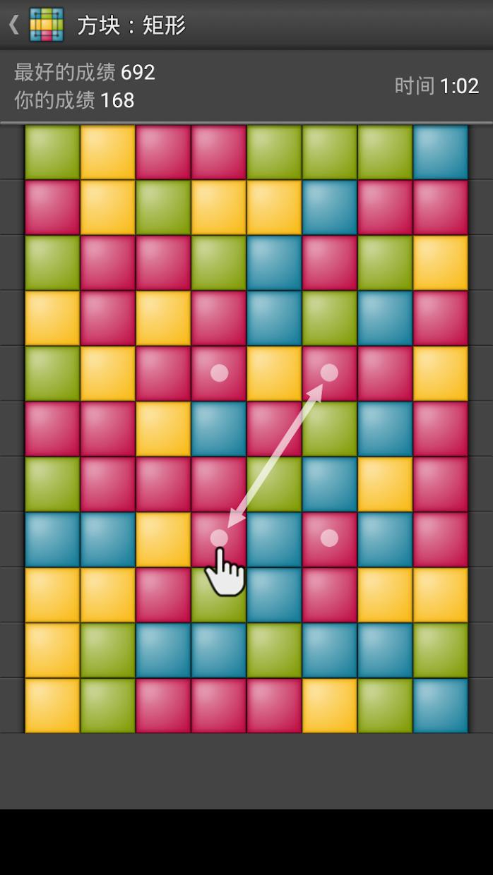 方块： 矩形 - 益智游戏_游戏简介_图2