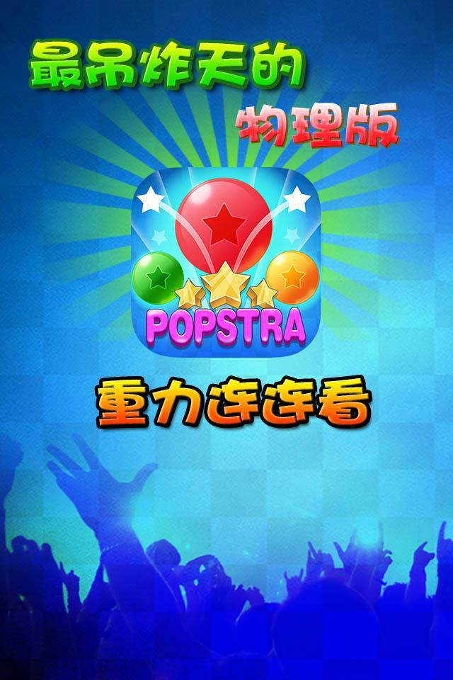 重力连连看