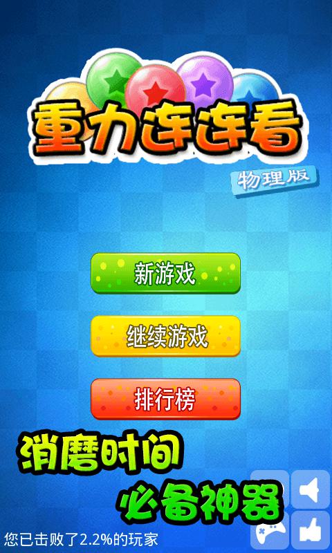 重力连连看_截图_2
