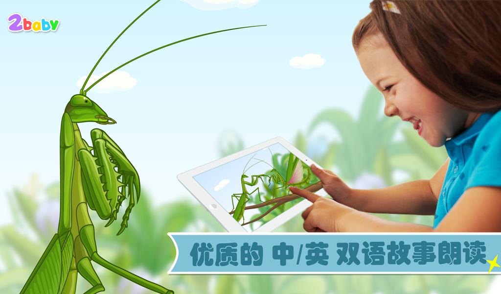 昆虫世界-螳螂 有趣的儿童互动绘本故事书_截图_5