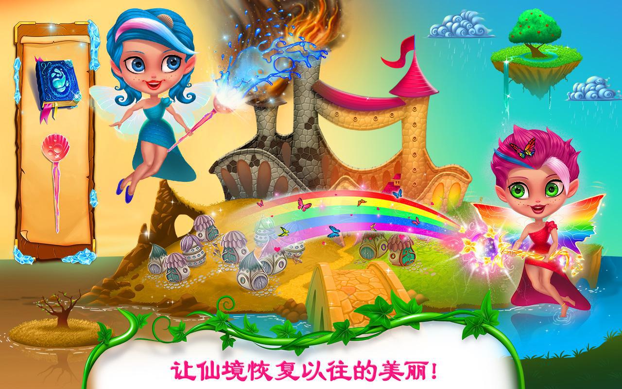 仙境大营救_截图_2