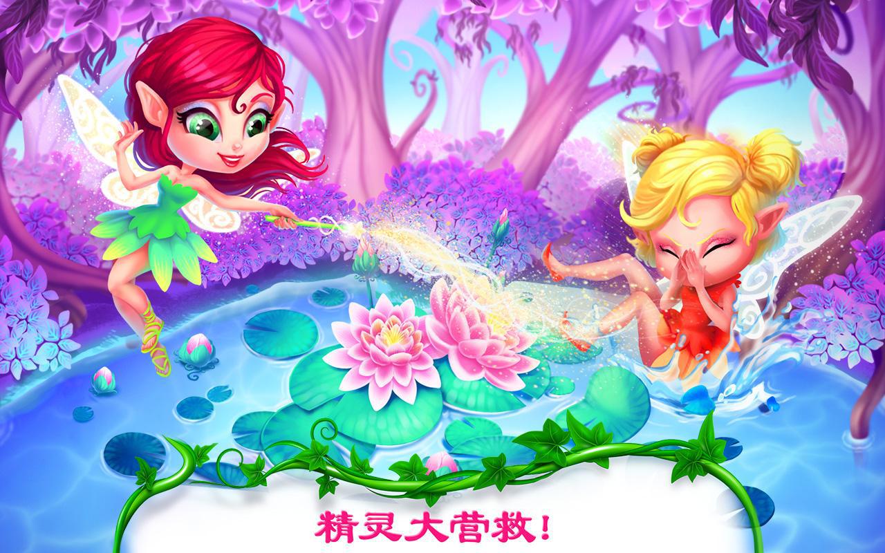 仙境大营救_截图_5