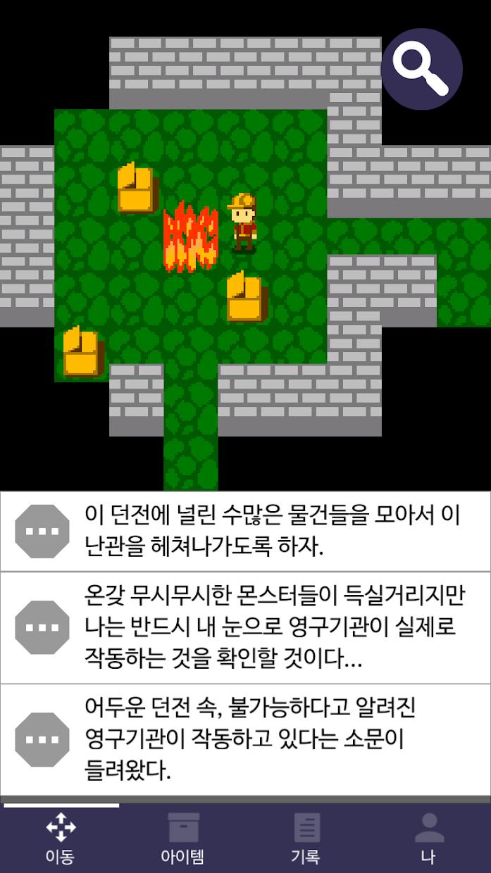 던전 엔지니어_截图_2