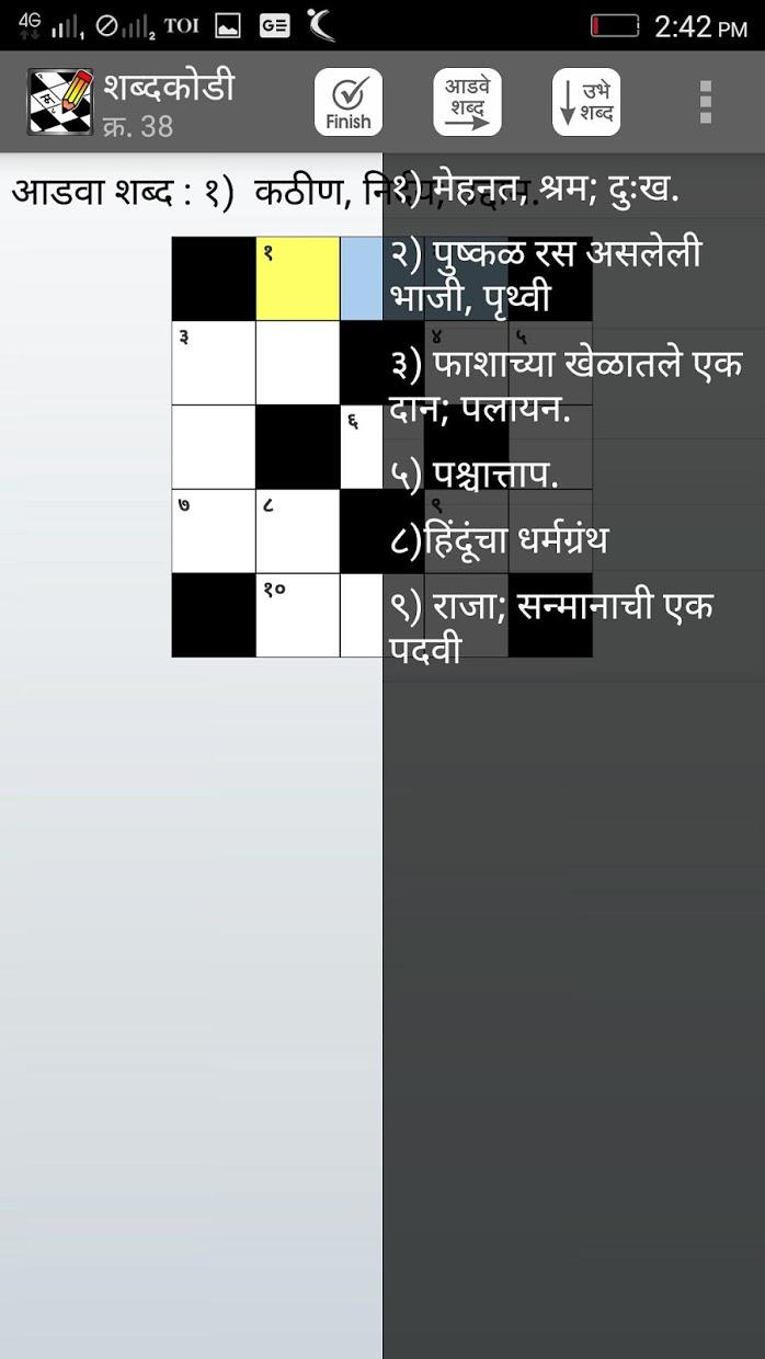 Shabdakodi Marathi Crosswords_截图_5