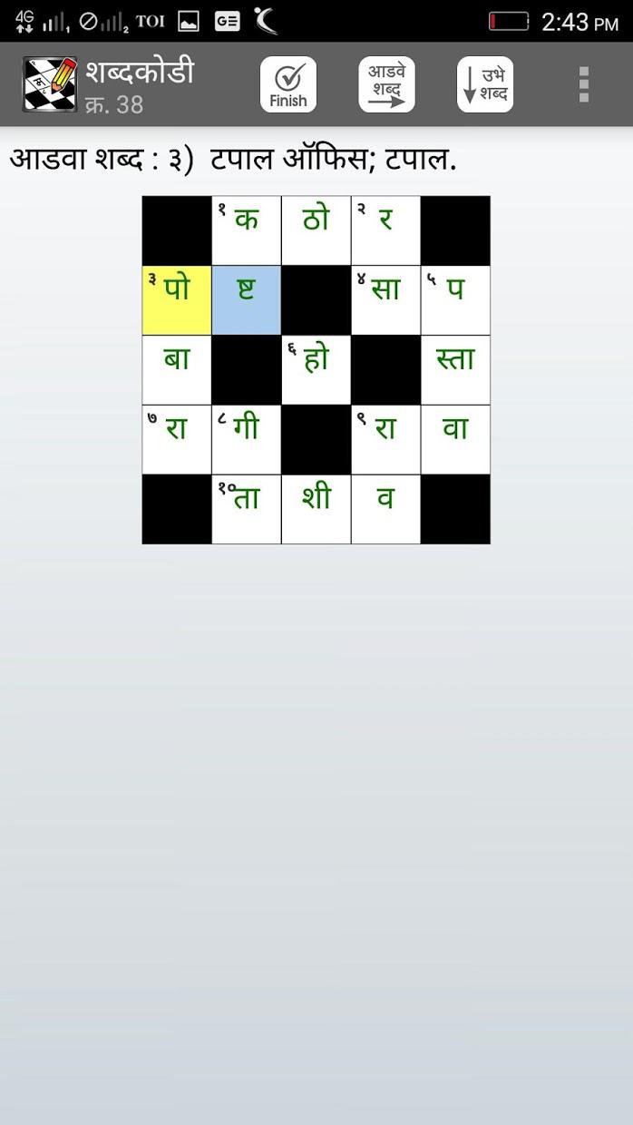 Shabdakodi Marathi Crosswords_截图_6