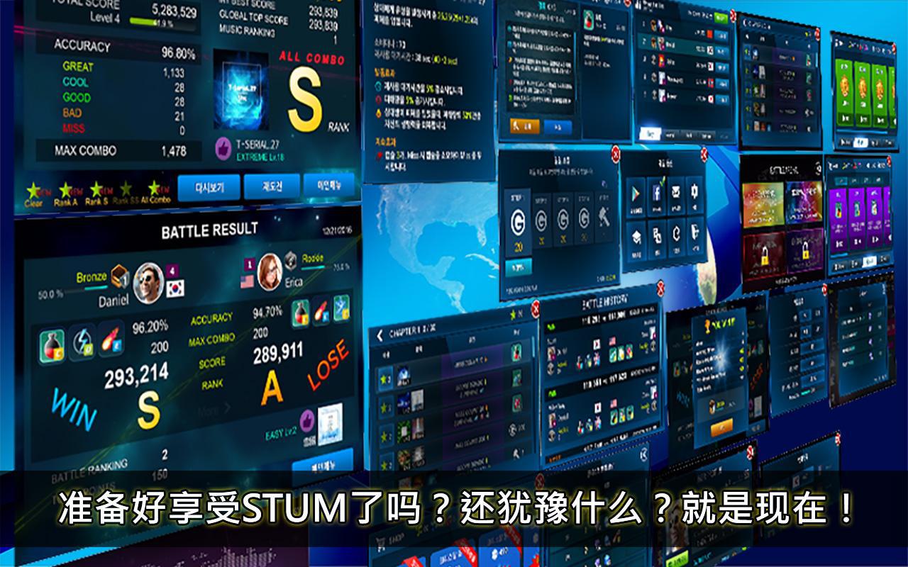 STUM - 全球节奏游戏_截图_5