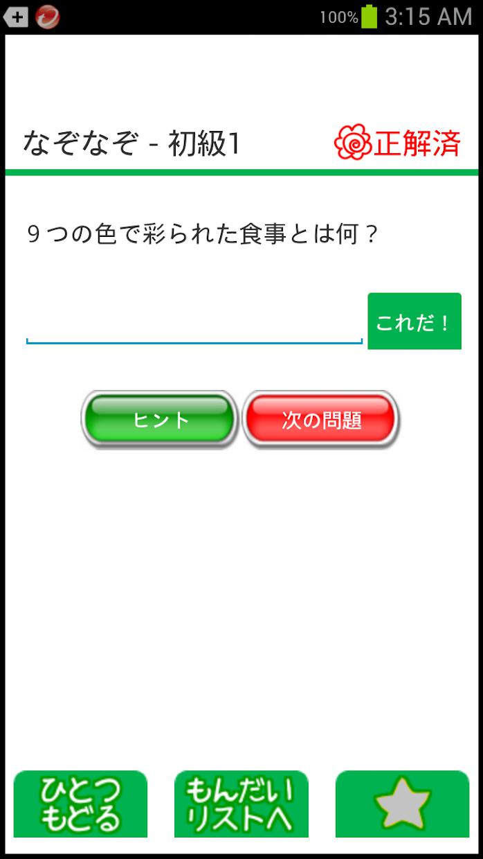 なぞなぞ クイズ100 Net下载安装 游戏官方正版下载 Ourplay加速器 なぞなぞ クイズ100 Net下载安装 游戏官方正版下载 Ourplay加速器