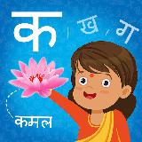 Kids Learn Hindi Alphabets - Varnmala & Swarmala