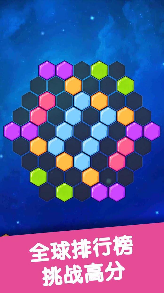Jelly Hexagon Puzzle_截图_5