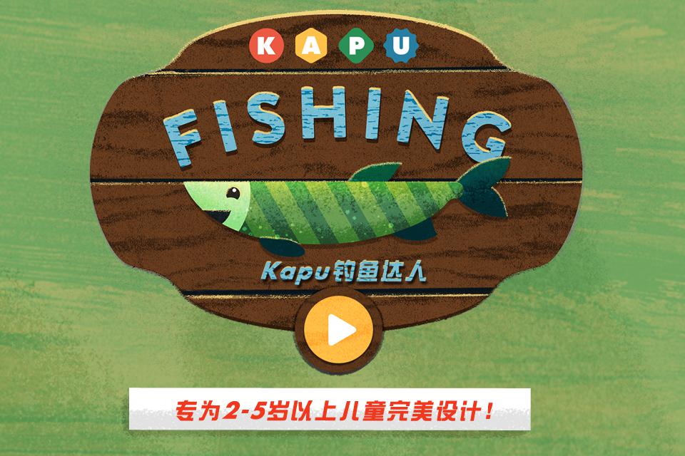 Kapu钓鱼达人