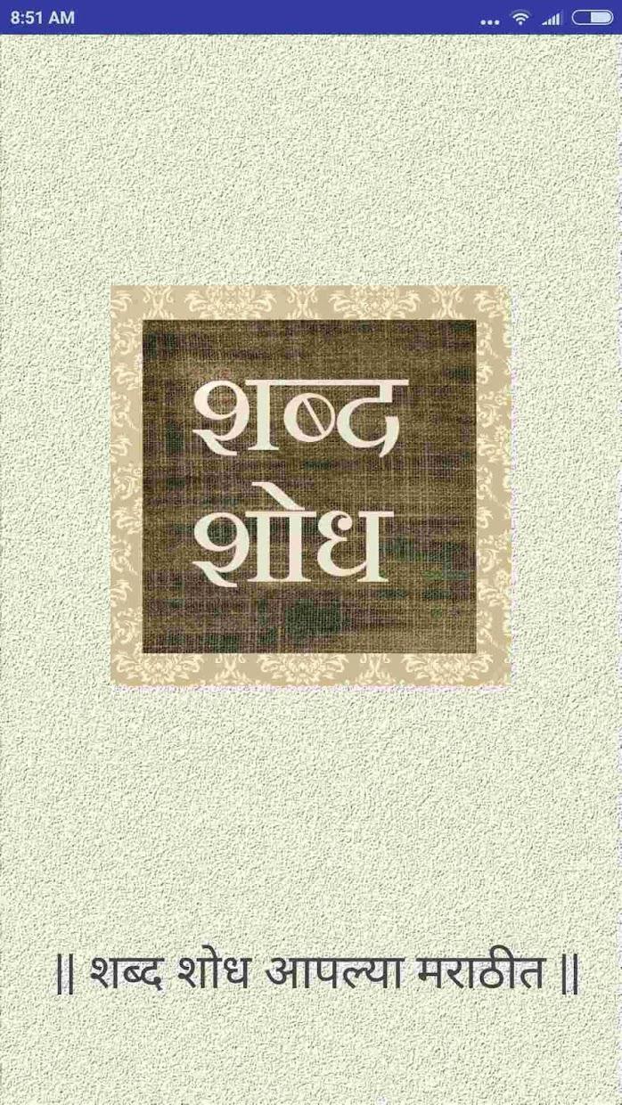 Marathi Word Search Game_截图_2