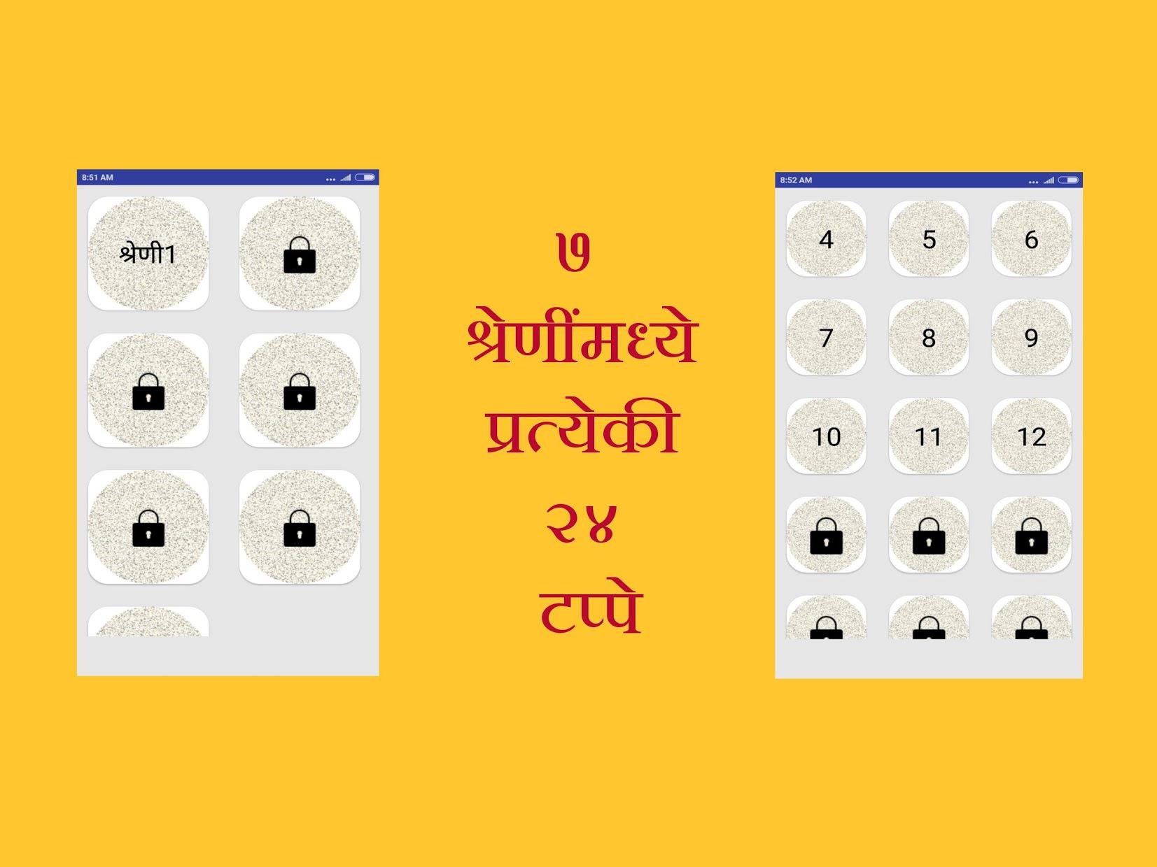 Marathi Word Search Game_截图_3