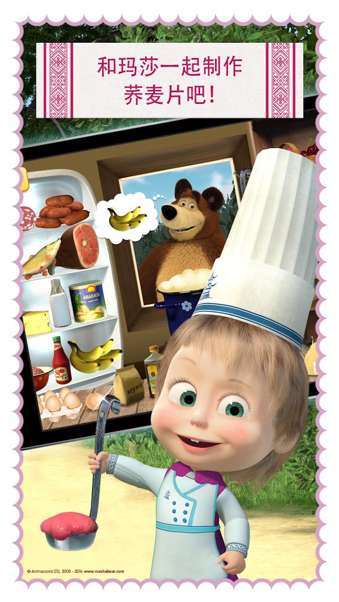 玛莎烹饪: 孩童们的用餐游戏_截图_3