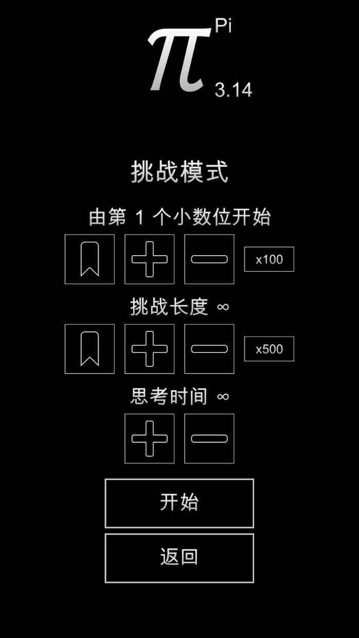 记住圆周率 - 3.14π_截图_3