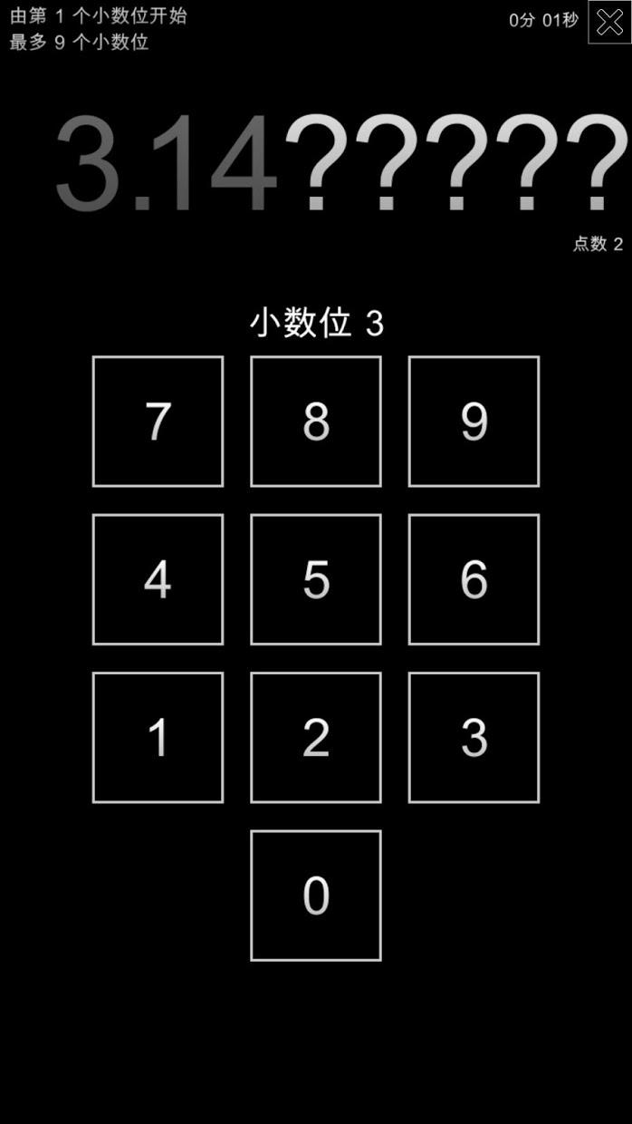 记住圆周率 - 3.14π_截图_4