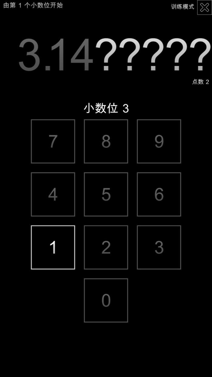 记住圆周率 - 3.14π_截图_5