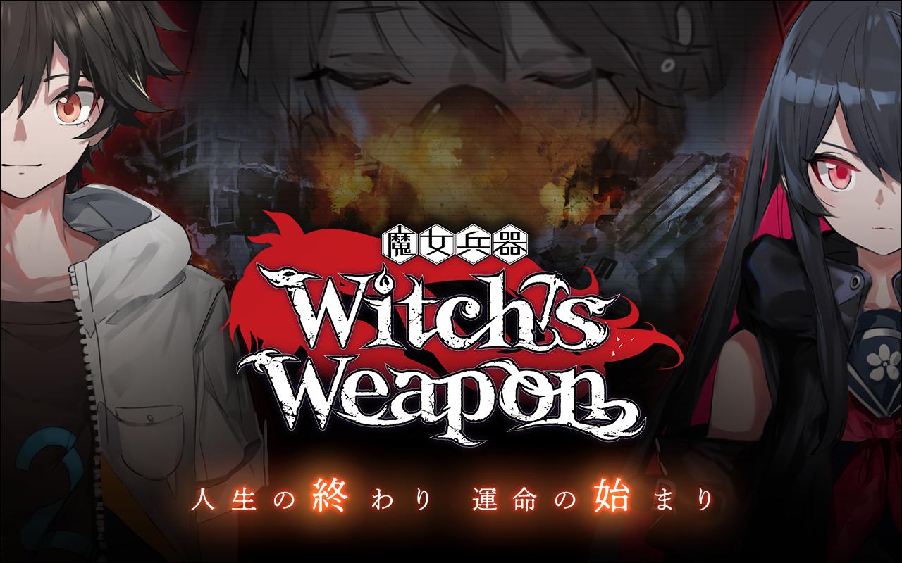 Witch's Weapon -魔女兵器-（日服）_截图_3