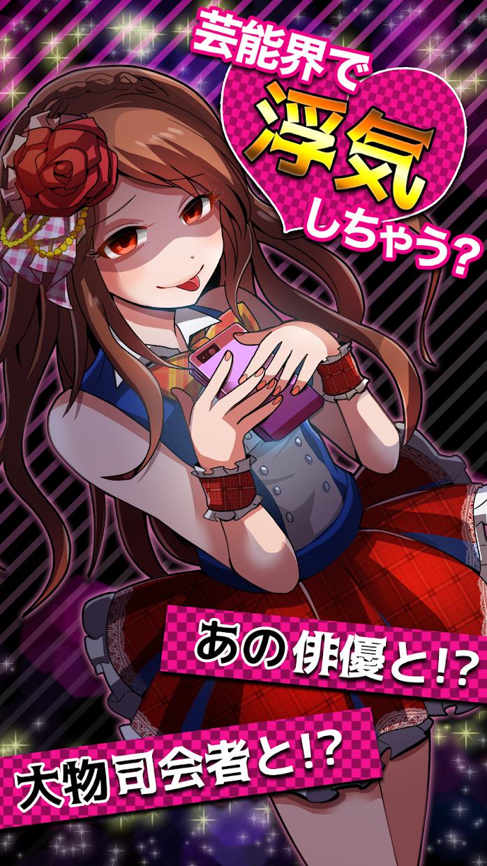 浮気したら死んだ.【アイドル编】◆谜解きチ