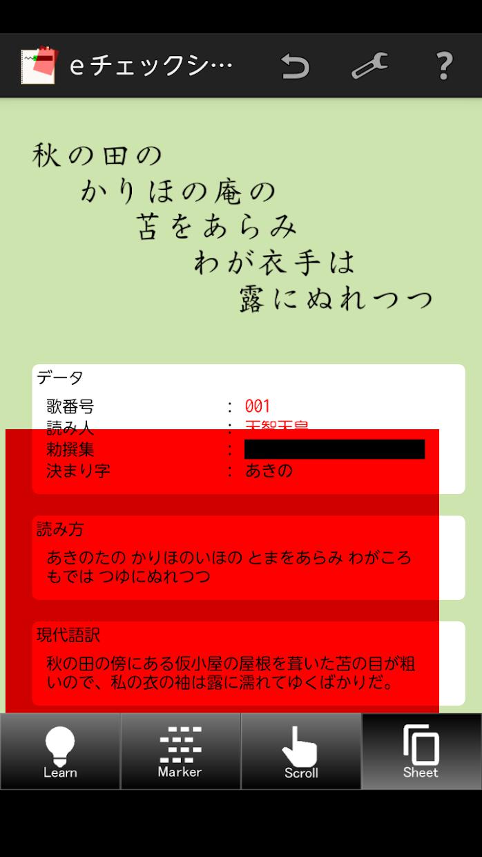 百人一首 暗記 表 ここから印刷してダウンロード