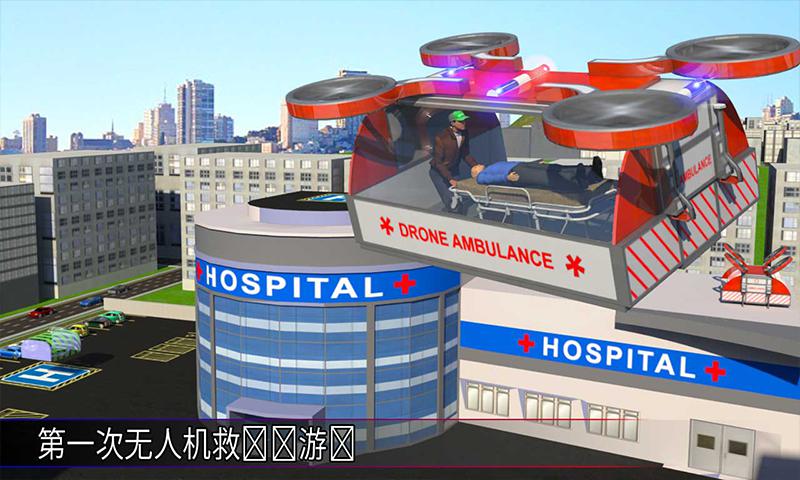 无人机救护车模拟器游戏 Drone Ambulance 3D