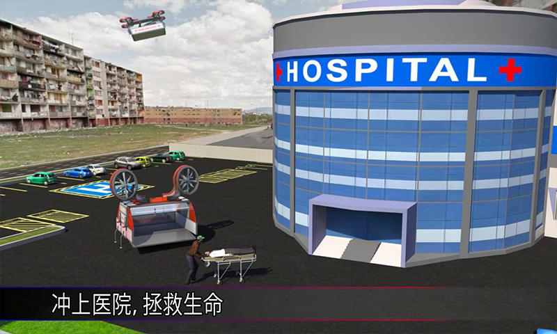 无人机救护车模拟器游戏 Drone Ambulance 3D_截图_6