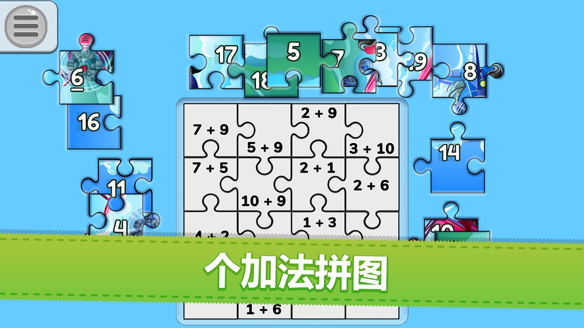 我的数学拼图游戏 儿童免费数学拼图挑战游戏_截图_4