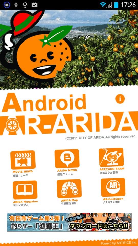 みかん农场経営ゲーム Android AR-ARIDA