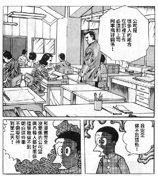 从樱桃子与藤子·F·不二雄，看漫画家与“上班这件事” 图片5