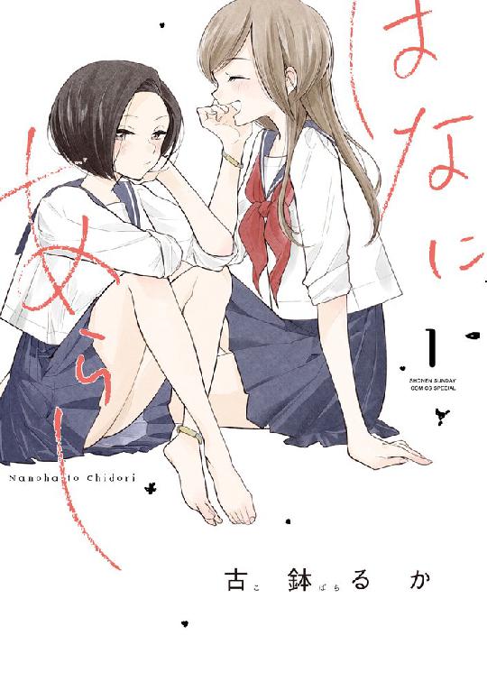 百合作品的最前线，《终将成为你》原作者仲谷鳰访谈 图片10