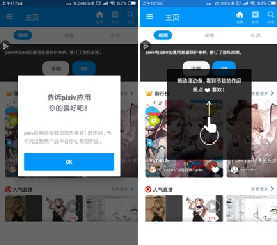 Pixiv（P站手机版）注册、使用教程 图片3