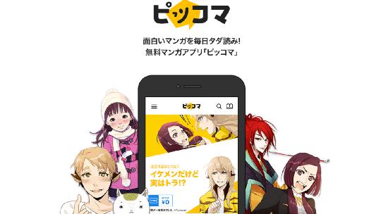 活跃用户超百万 7款超人气日本漫画app 攻略 Ourplay