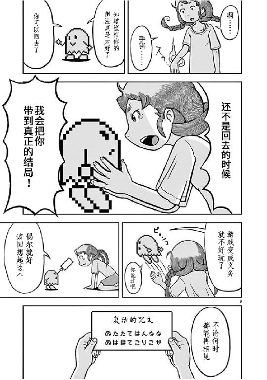 好奇心不杀猫，却害了女高中生——不可思议风味的日本漫画短篇 图片19