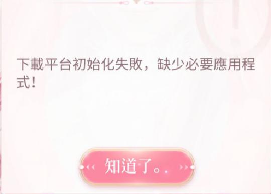 闪耀暖暖进不去常见问题解决方法 闪耀暖暖 台服 攻略 Ourplay