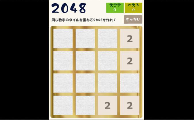 2048 [日本语版无料]_游戏简介_图3