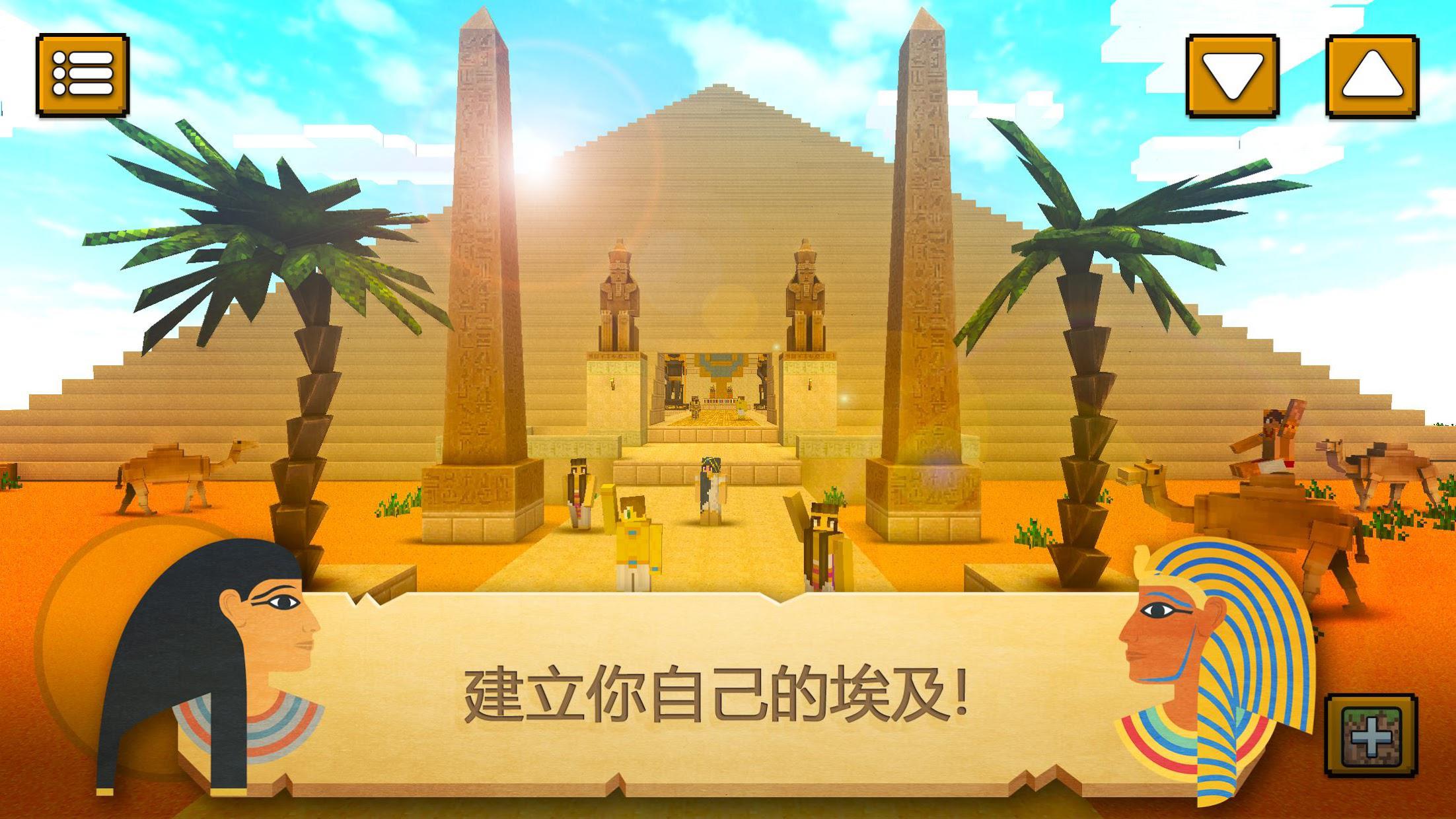 埃及建筑游戏：探索金字塔之城