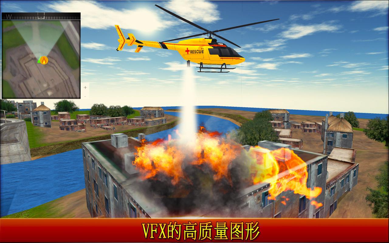 救援直升机模拟器3D_截图_2