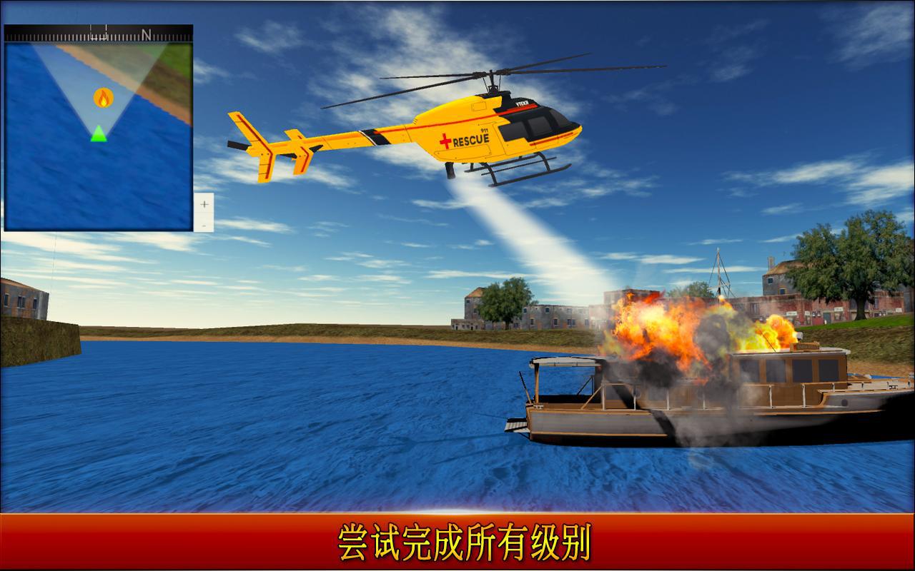 救援直升机模拟器3D_游戏简介_图3