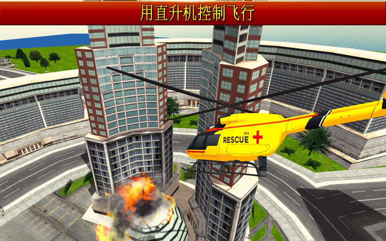 救援直升机模拟器3D_截图_4