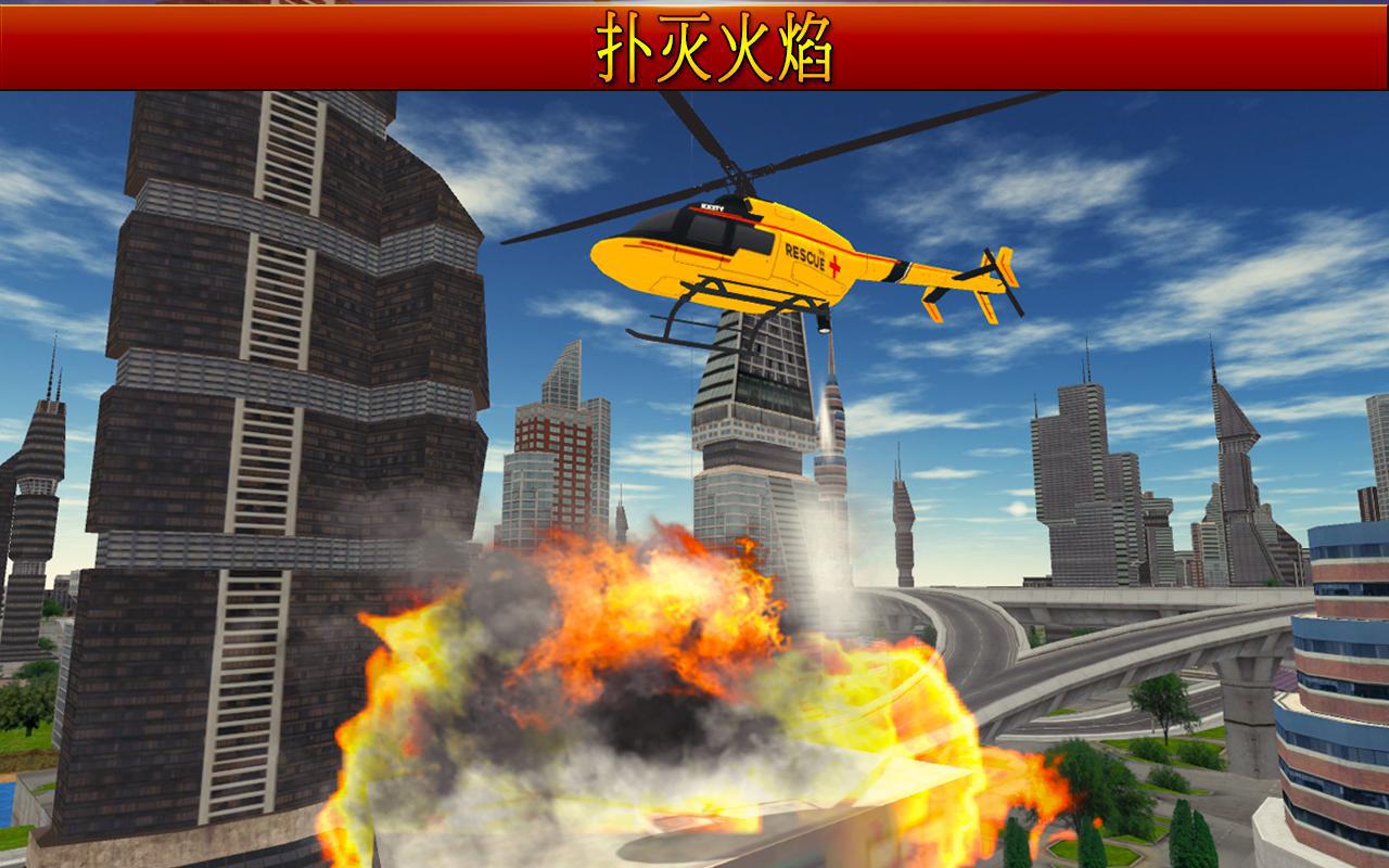 救援直升机模拟器3D_截图_5
