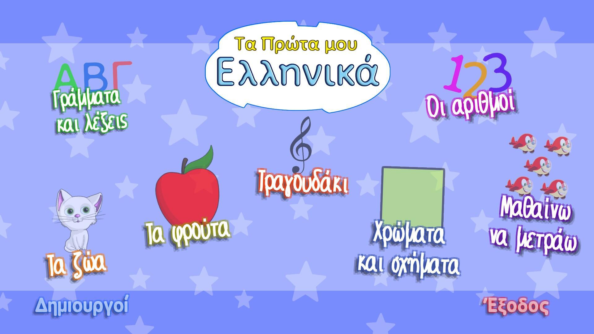 My First Steps in Greek_截图_2