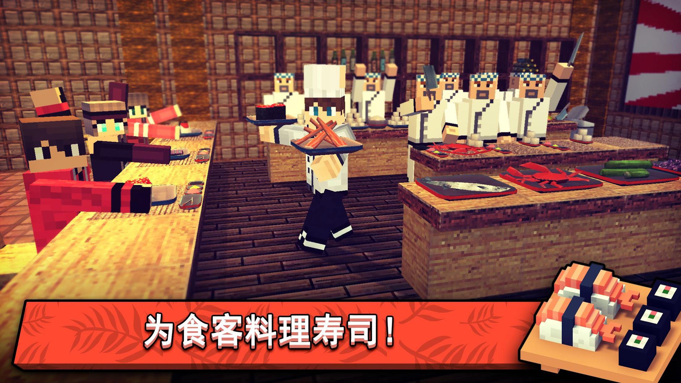 寿司世界：儿童最棒的料理游戏 – 制作餐厅料理