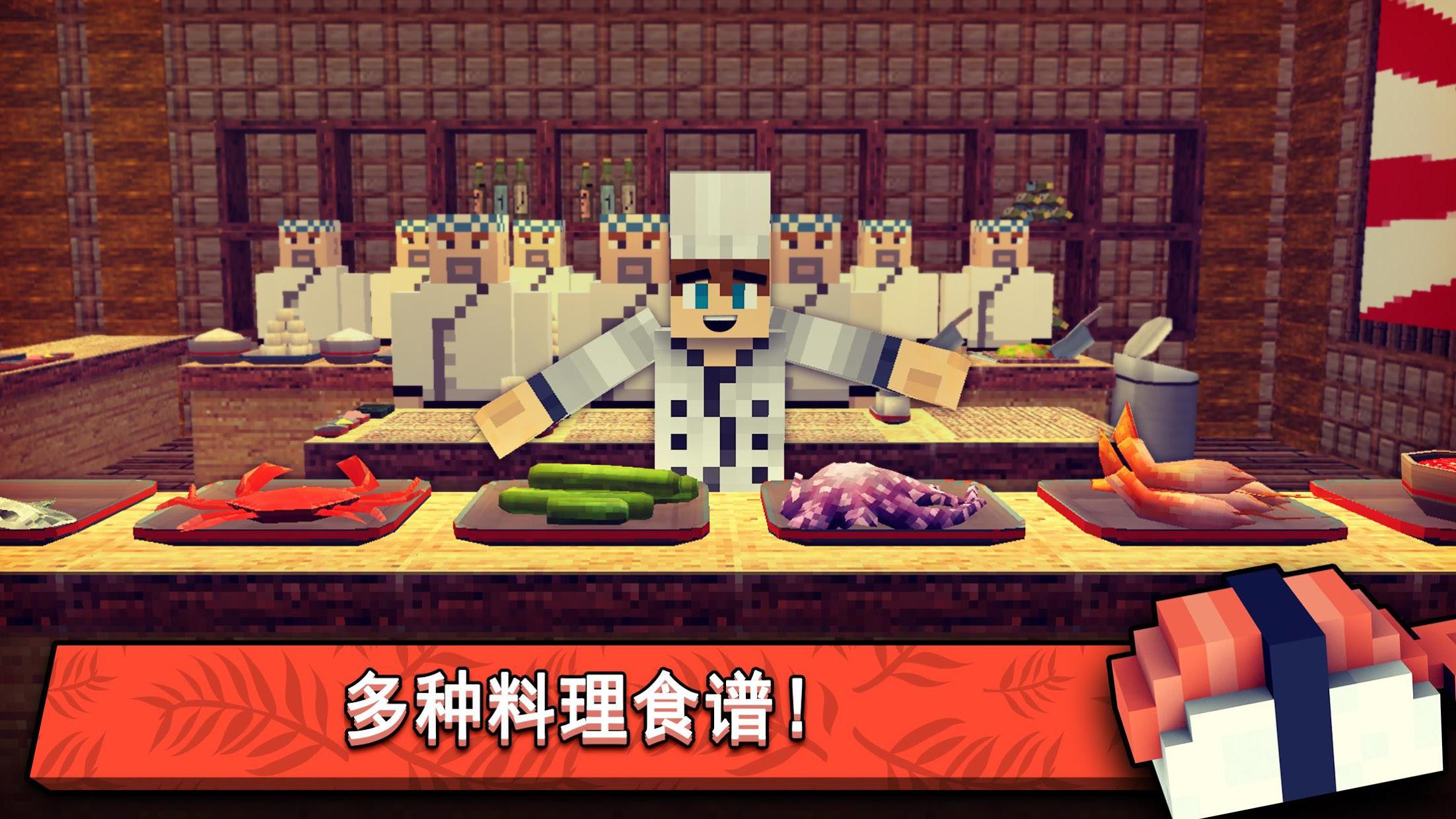 寿司世界：儿童最棒的料理游戏 – 制作餐厅料理_截图_2
