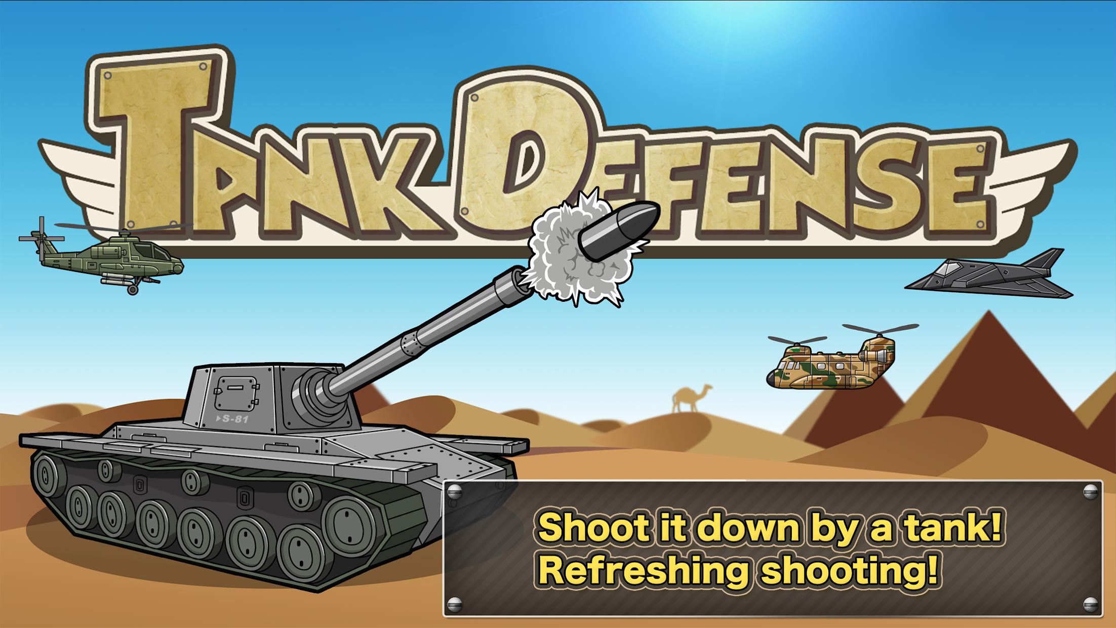 坦克防御