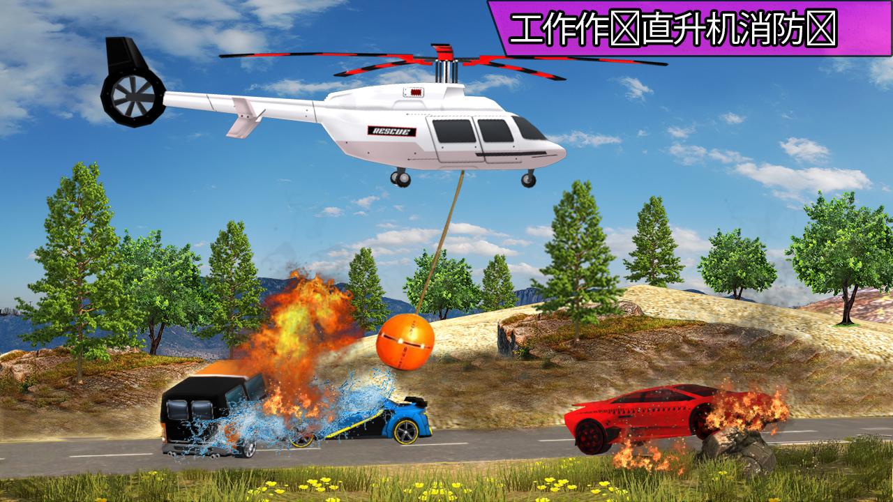 有趣 的 直升机 拯救_游戏简介_图4